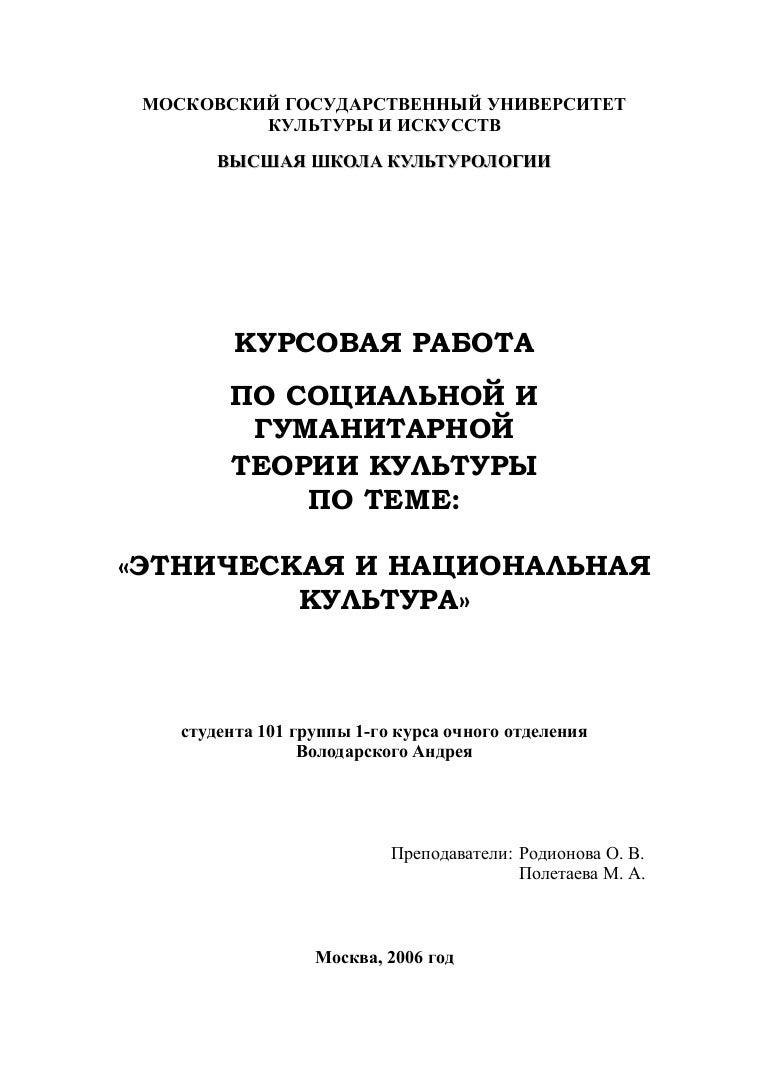 Курсовая работа по теме Происхождение этносов